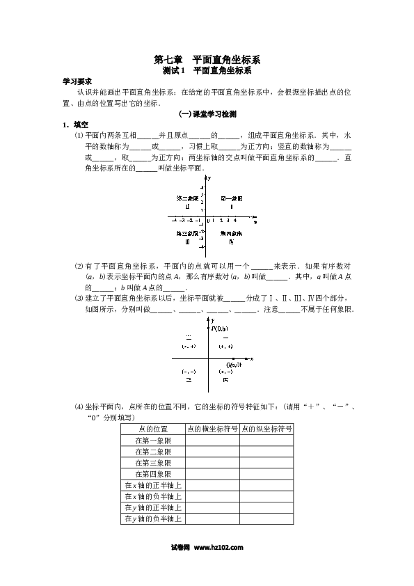 【同步练习】初一数学下册人教版 第7章 平面直角坐标系 同步试题及答案(17页).doc