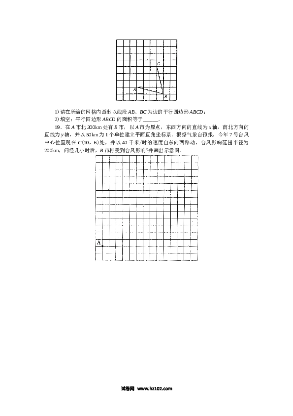 【同步练习】初一数学下册人教版 第7章 平面直角坐标系 同步试题及答案(17页).doc