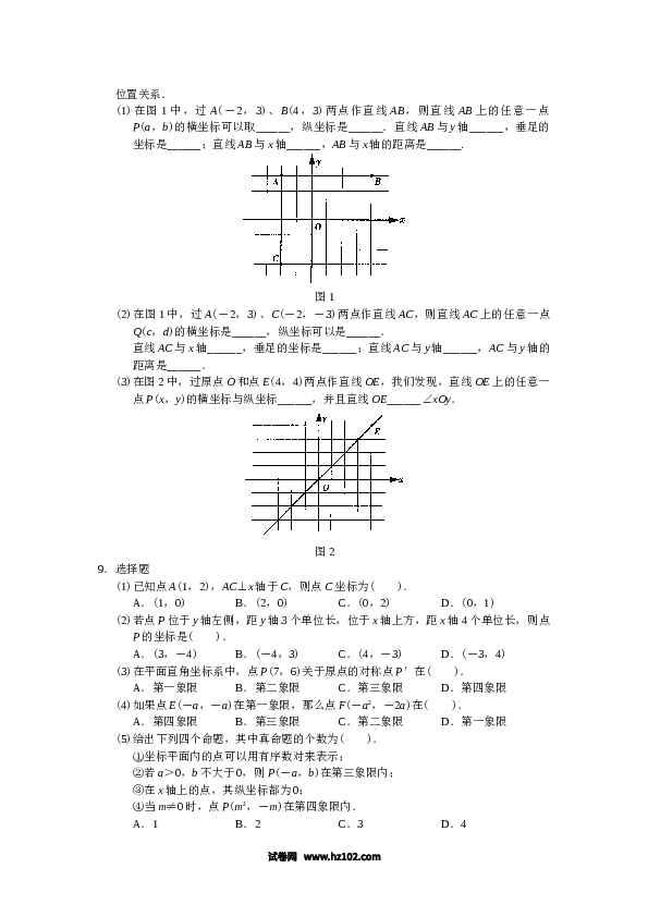 【同步练习】初一数学下册人教版 第7章 平面直角坐标系 同步试题及答案(17页).doc