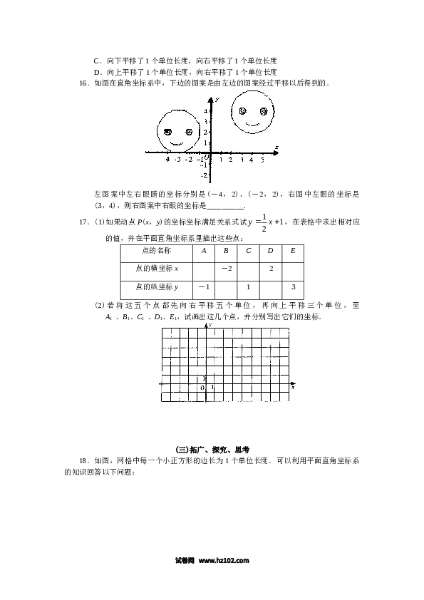 【同步练习】初一数学下册人教版 第7章 平面直角坐标系 同步试题及答案(17页).doc