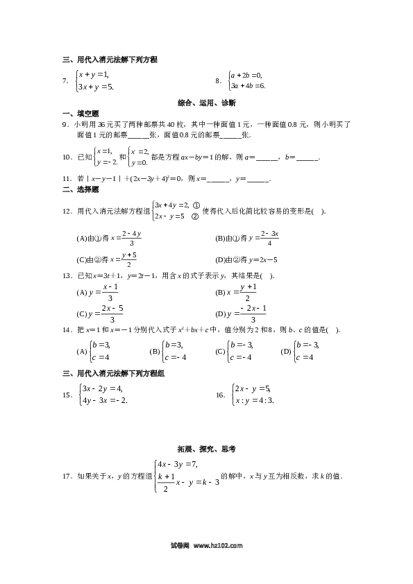 【同步练习】初一数学下册人教版 第8章 二元一次方程组 同步试题及答案(23页).doc