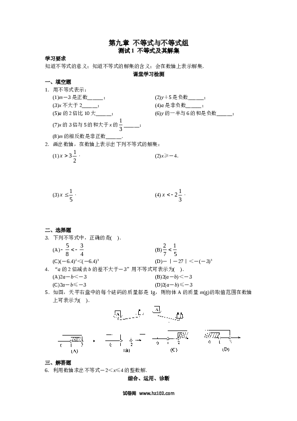 【同步练习】初一数学下册人教版 第9章 不等式与不等式组 同步试题及答案(22页).doc