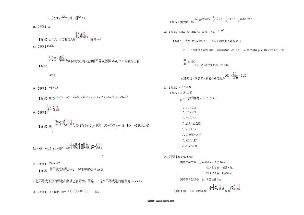 【期末测试】01 【人教版】七年级下期末数学试卷（含答案）.docx