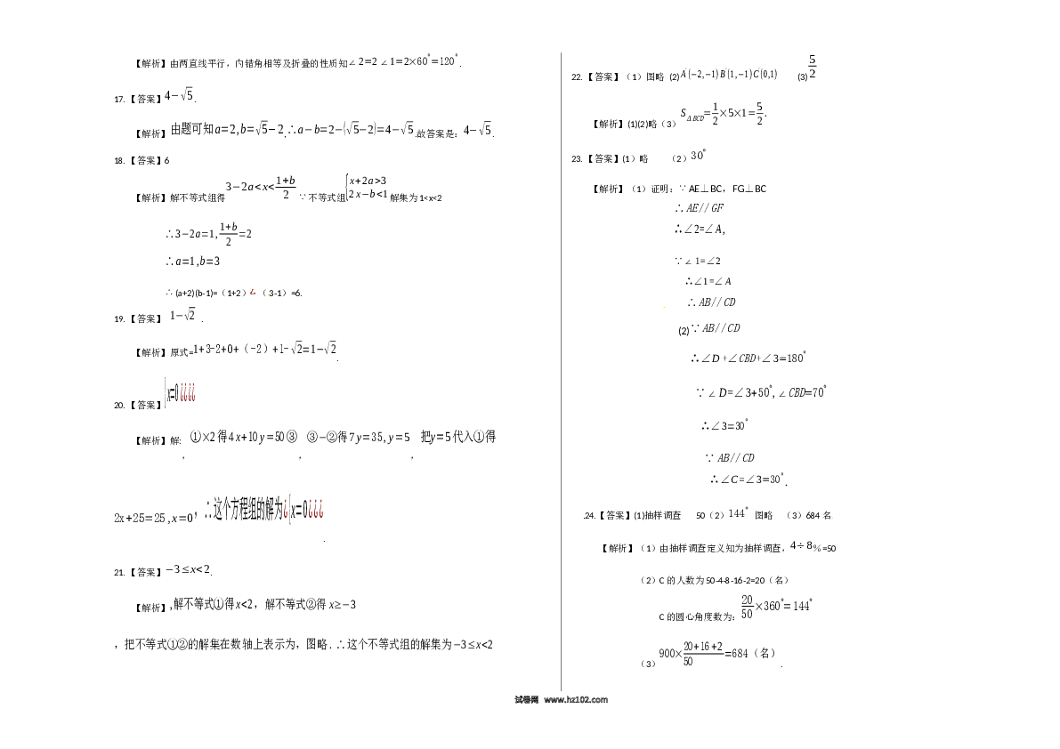 【期末测试】02 【人教版】七年级下期末数学试卷（含答案）.docx