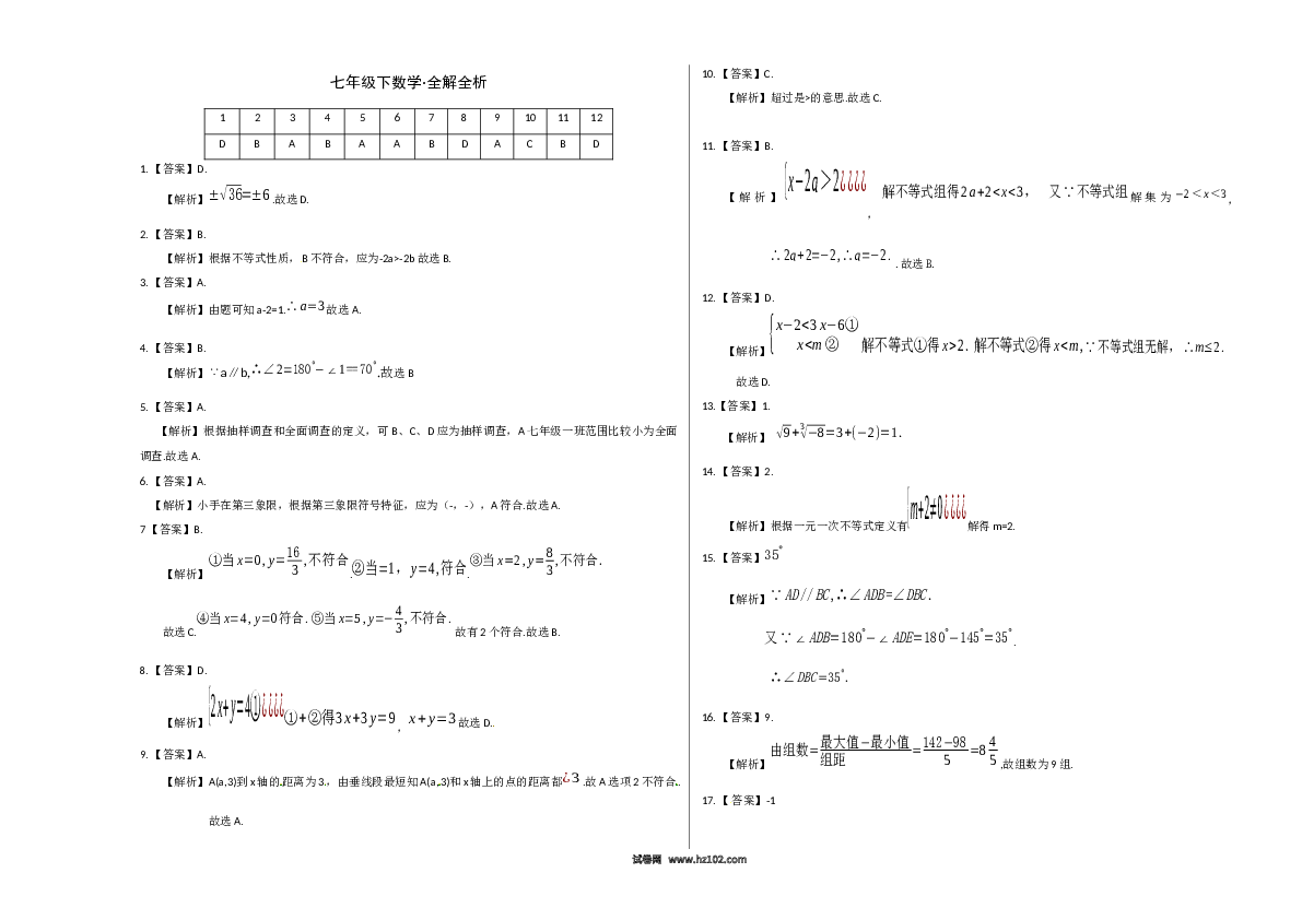 【期末测试】03 【人教版】七年级下期末数学试卷（含答案）.docx