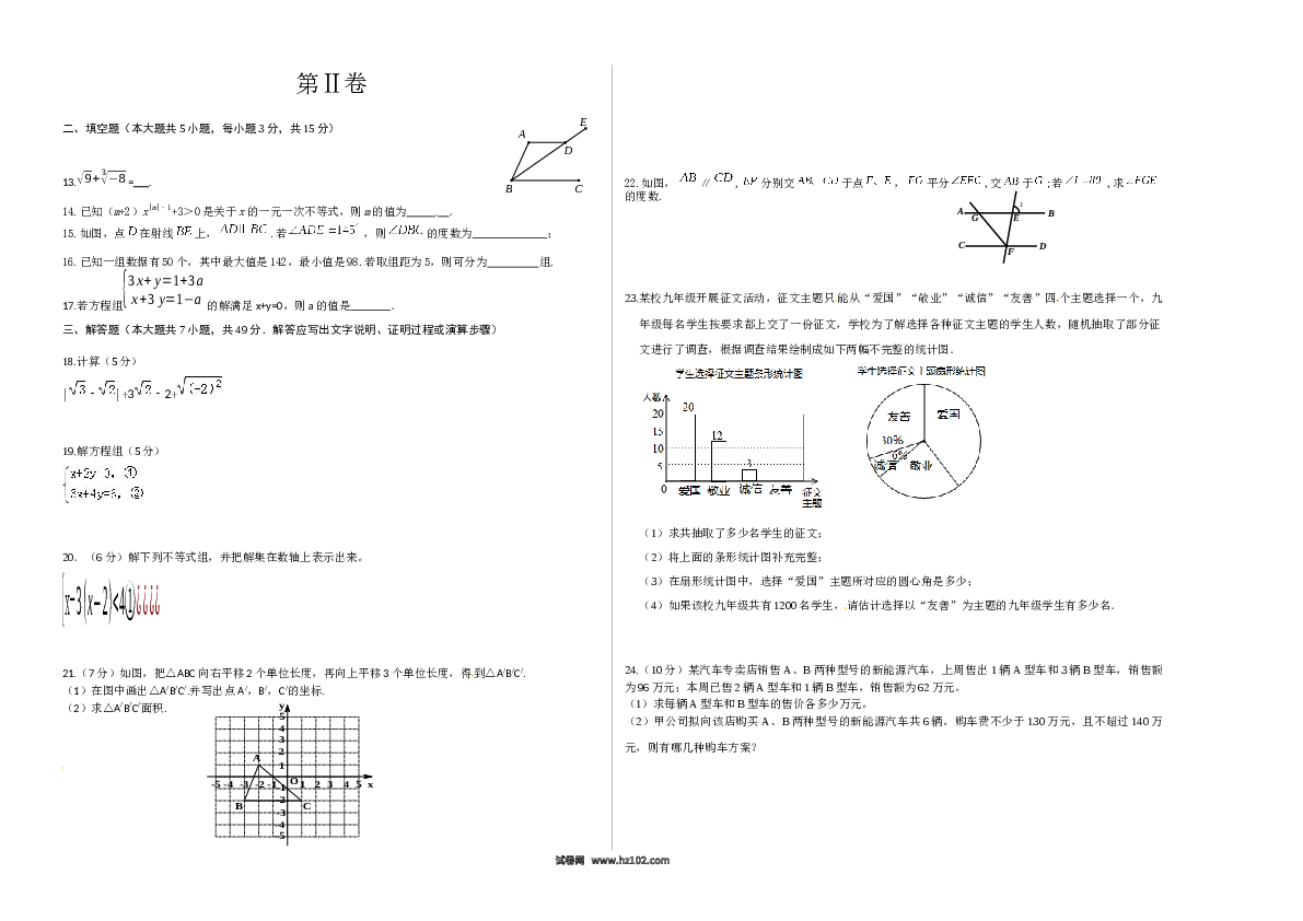 【期末测试】03 【人教版】七年级下期末数学试卷（含答案）.docx