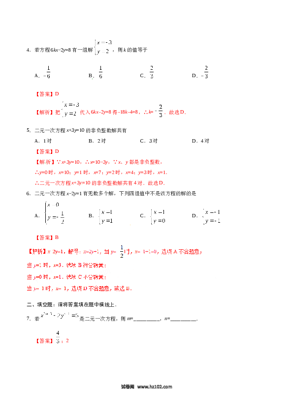 【同步练习】初一数学下册8.1 二元一次方程组-（解析版）.doc