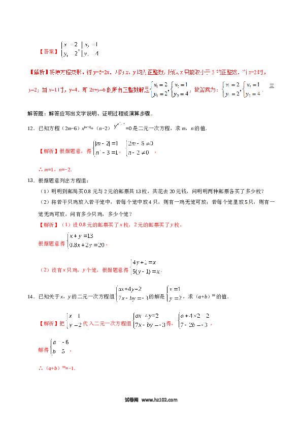 【同步练习】初一数学下册8.1 二元一次方程组-（解析版）.doc