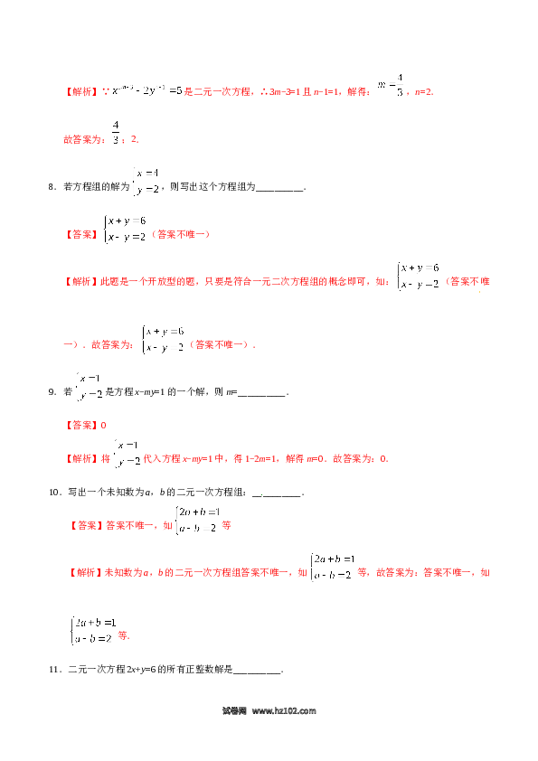 【同步练习】初一数学下册8.1 二元一次方程组-（解析版）.doc