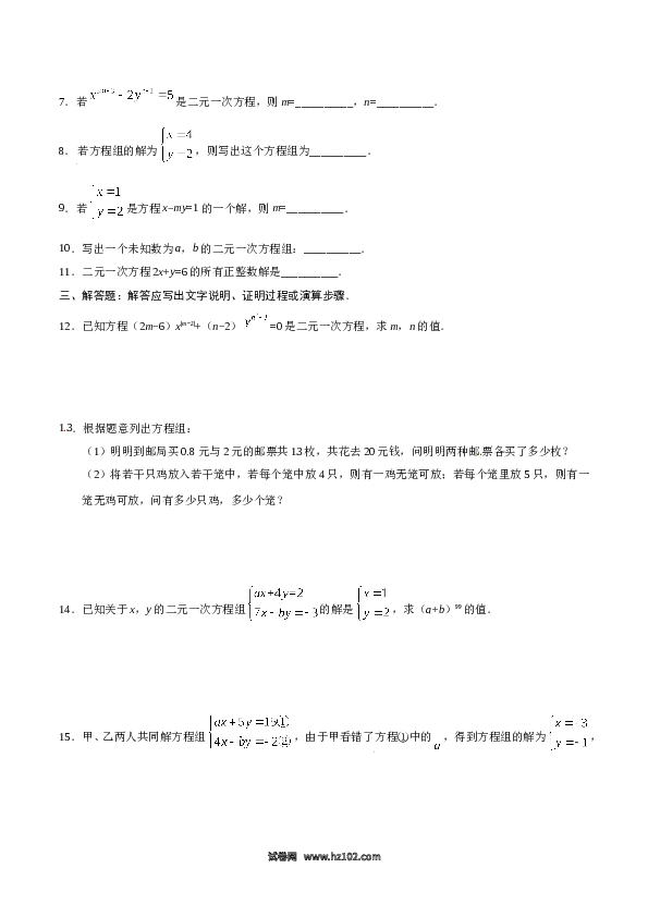 【同步练习】初一数学下册8.1 二元一次方程组-（原卷版）.doc