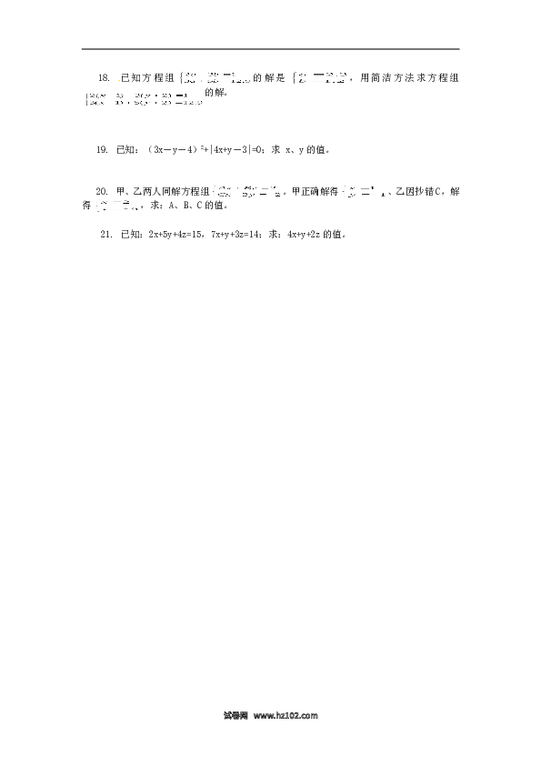 【同步练习】初一数学下册8.2 二元一次方程组的解法 检测题1.doc