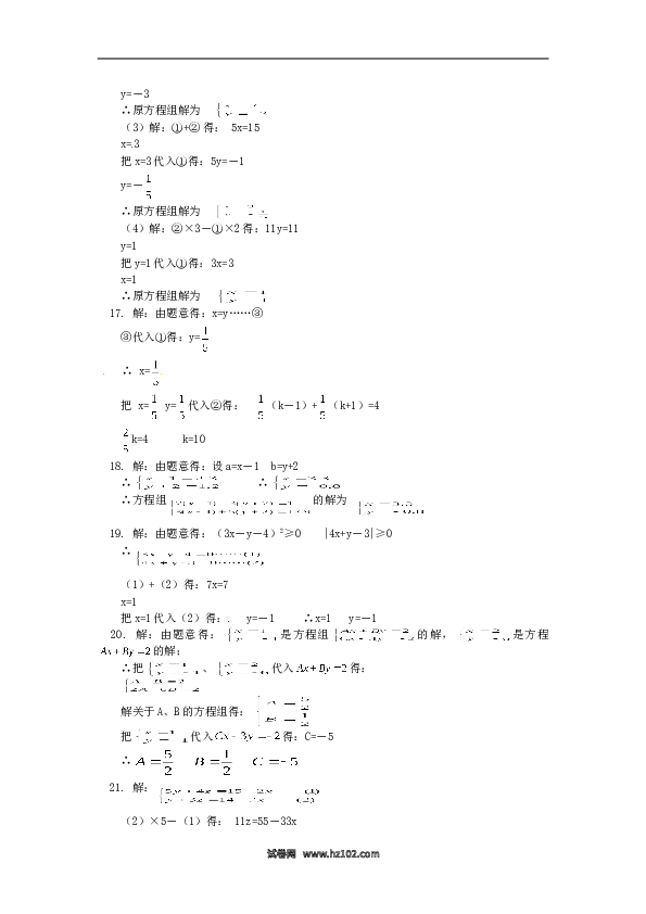 【同步练习】初一数学下册8.2 二元一次方程组的解法 检测题1.doc