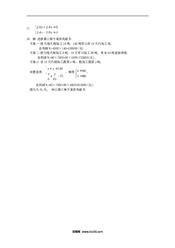 【同步练习】初一数学下册8.2 二元一次方程组的解法 检测题2.doc