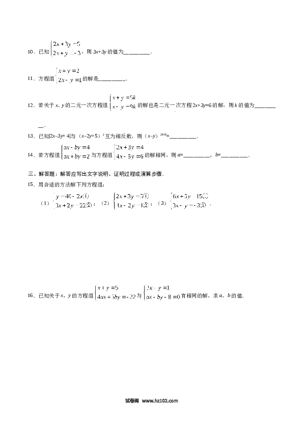 【同步练习】初一数学下册8.2 消元&mdash;&mdash;解二元一次方程组-（原卷版）.doc