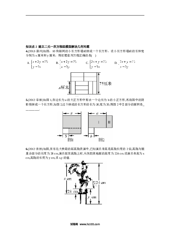 【同步练习】初一数学下册8.3  实际问题与二元一次方程组第1课时  利用二元一次方程组解决实际问题.doc