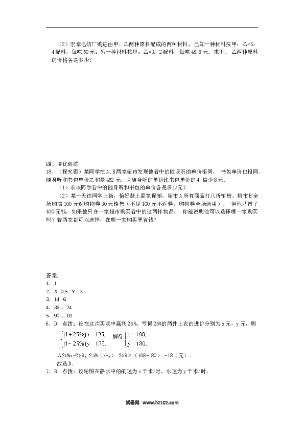 【同步练习】初一数学下册8.3 实际问题与二元一次方程组 检测1.doc