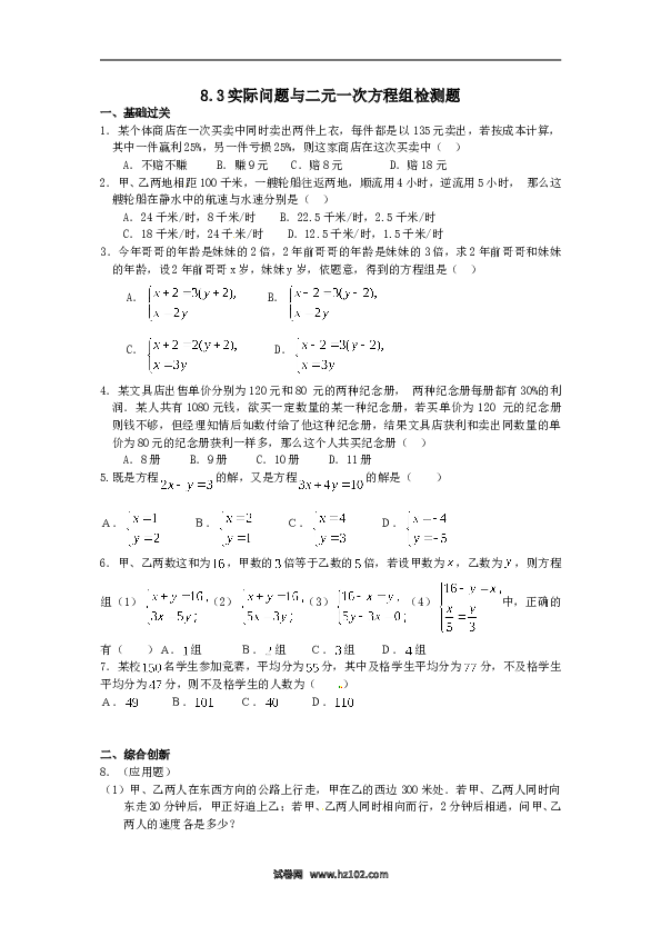 【同步练习】初一数学下册8.3 实际问题与二元一次方程组 检测2.doc