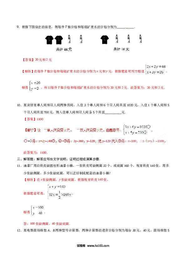 【同步练习】初一数学下册8.3 实际问题与二元一次方程组-（解析版）.doc