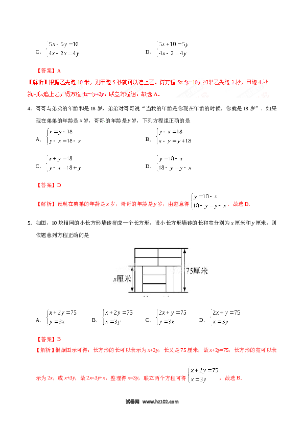 【同步练习】初一数学下册8.3 实际问题与二元一次方程组-（解析版）.doc