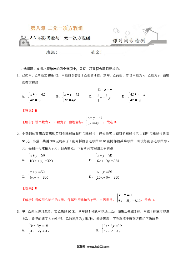 【同步练习】初一数学下册8.3 实际问题与二元一次方程组-（解析版）.doc