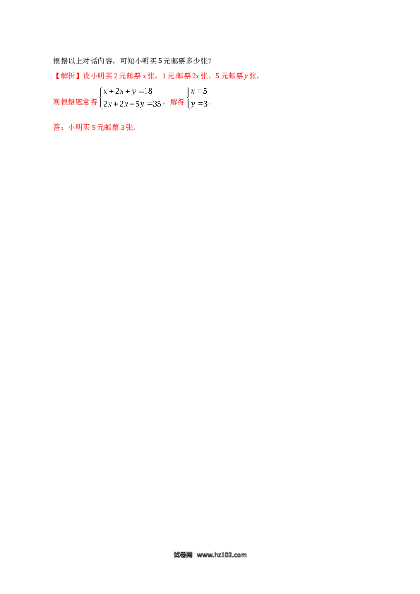 【同步练习】初一数学下册8.3 实际问题与二元一次方程组-（解析版）.doc