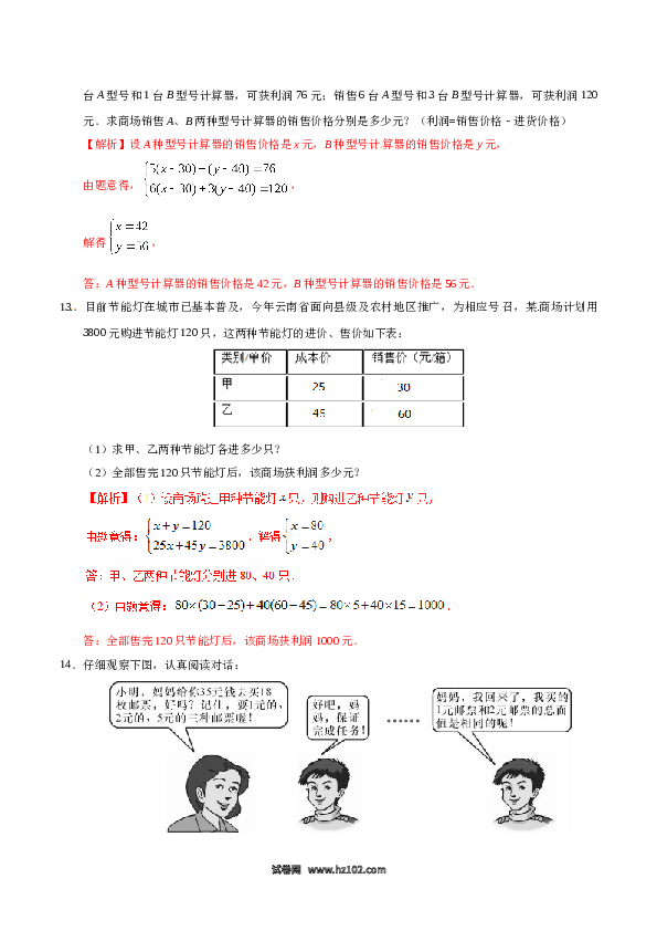 【同步练习】初一数学下册8.3 实际问题与二元一次方程组-（解析版）.doc