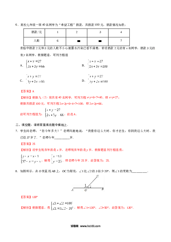 【同步练习】初一数学下册8.3 实际问题与二元一次方程组-（解析版）.doc