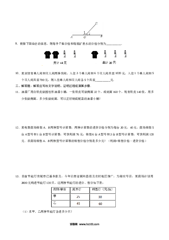 【同步练习】初一数学下册8.3 实际问题与二元一次方程组-（原卷版）.doc