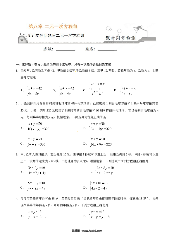 【同步练习】初一数学下册8.3 实际问题与二元一次方程组-（原卷版）.doc