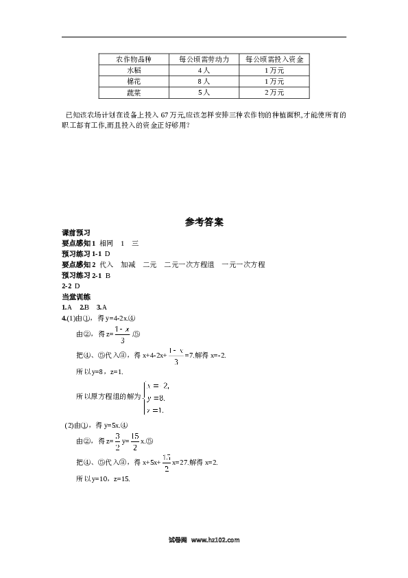 【同步练习】初一数学下册8.4  三元一次方程组的解法.doc