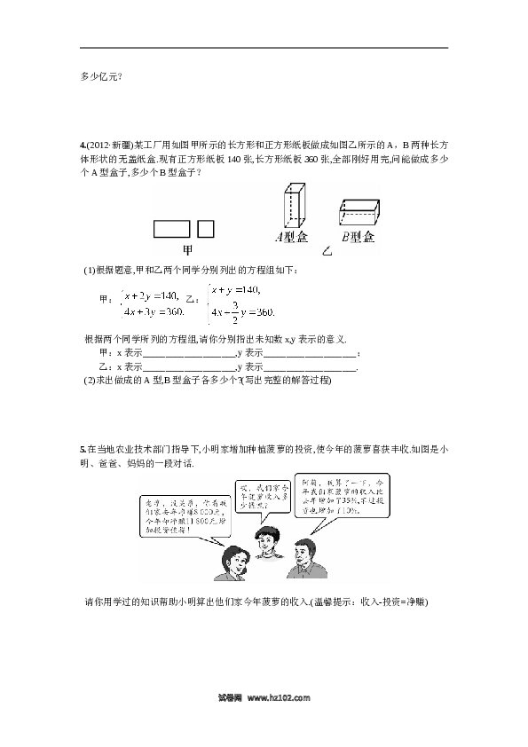 【同步练习】初一数学下册8.5综合练习  二元一次方程组的实际应用.doc