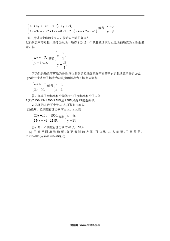 【同步练习】初一数学下册8.5综合练习  二元一次方程组的实际应用.doc