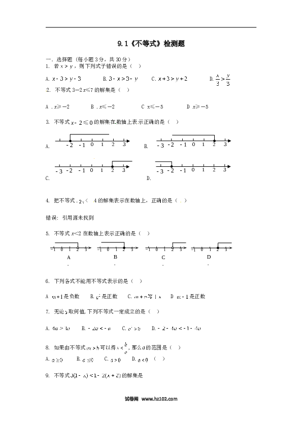 【同步练习】初一数学下册9.1　不等式　　检测题1.doc