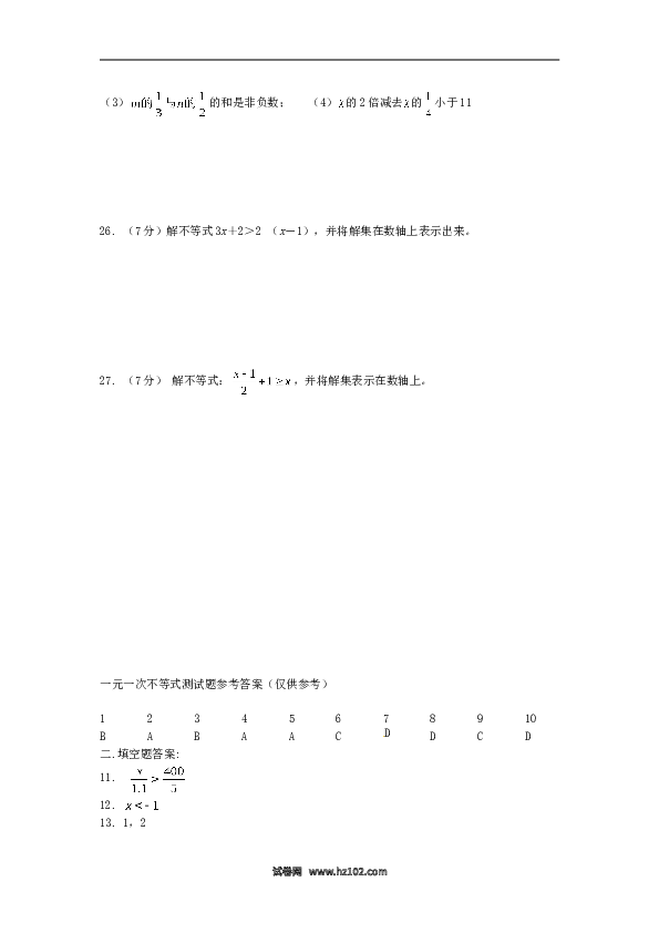 【同步练习】初一数学下册9.1　不等式　　检测题1.doc