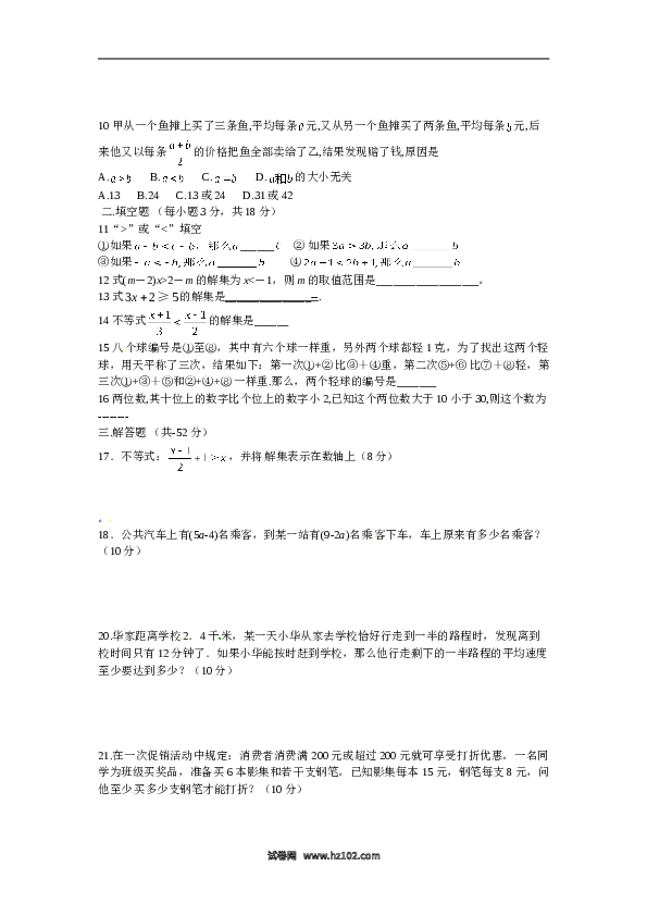 【同步练习】初一数学下册9.1　不等式　　检测题2.doc