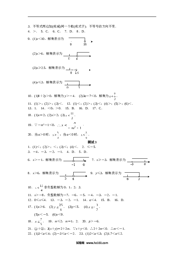 【同步练习】初一数学下册9.1　不等式　　检测题3.doc