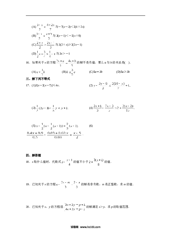 【同步练习】初一数学下册9.1　不等式　　检测题3.doc