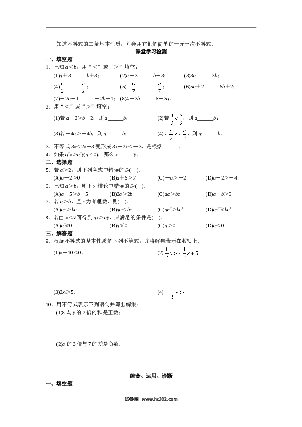 【同步练习】初一数学下册9.1　不等式　　检测题3.doc