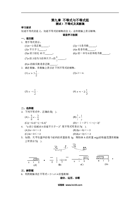 【同步练习】初一数学下册9.1　不等式　　检测题3.doc