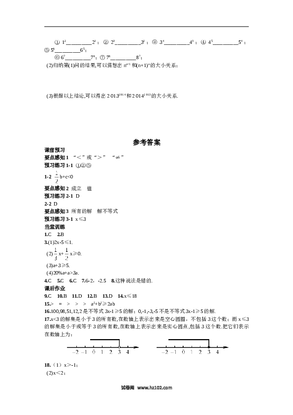 【同步练习】初一数学下册9.1.1  不等式及其解集.doc