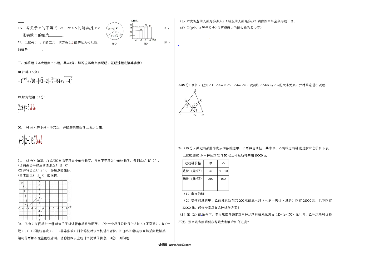 【期末测试】04 【人教版】七年级下期末数学试卷（含答案）.docx