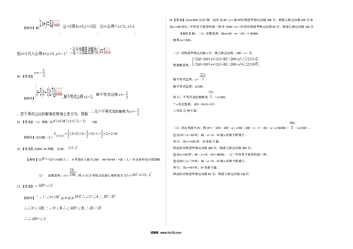 【期末测试】04 【人教版】七年级下期末数学试卷（含答案）.docx