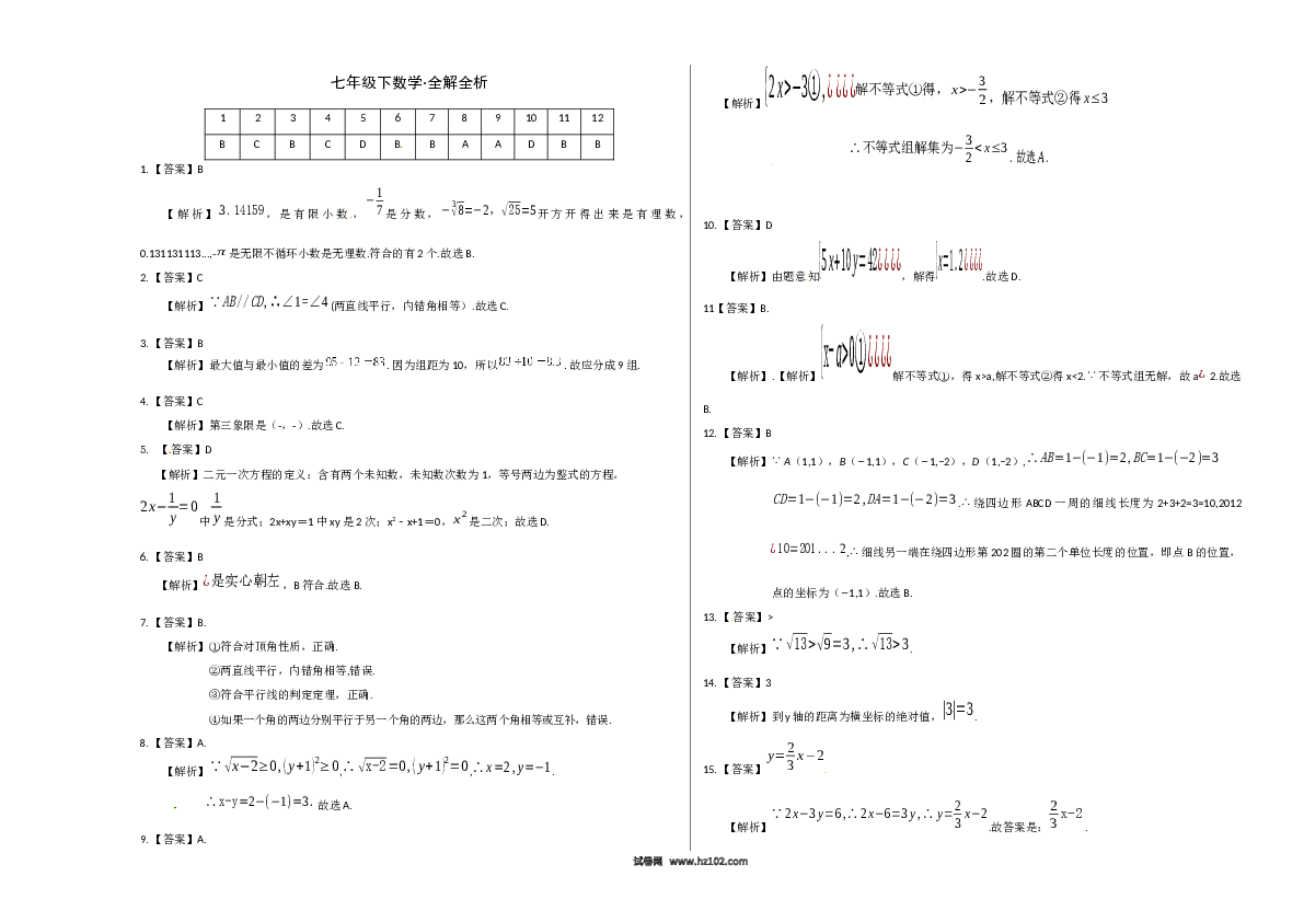 【期末测试】05 【人教版】七年级下期末数学试卷（含答案）.docx