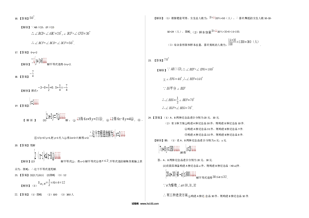 【期末测试】05 【人教版】七年级下期末数学试卷（含答案）.docx