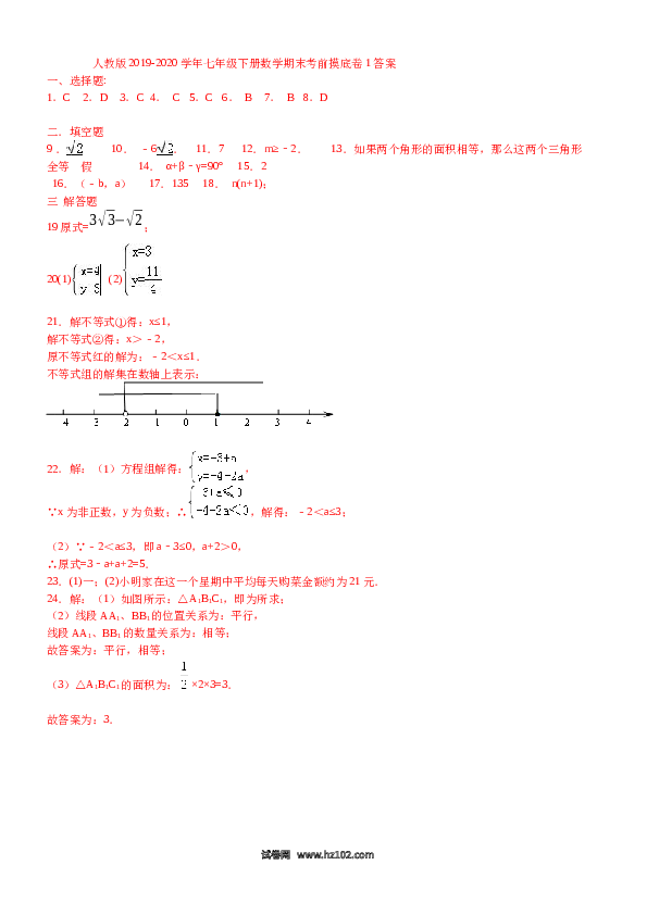 【期末测试】06 【人教版】七年级下期末数学试卷（含答案）.docx