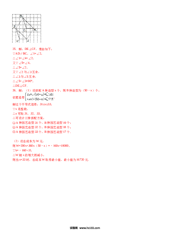 【期末测试】06 【人教版】七年级下期末数学试卷（含答案）.docx