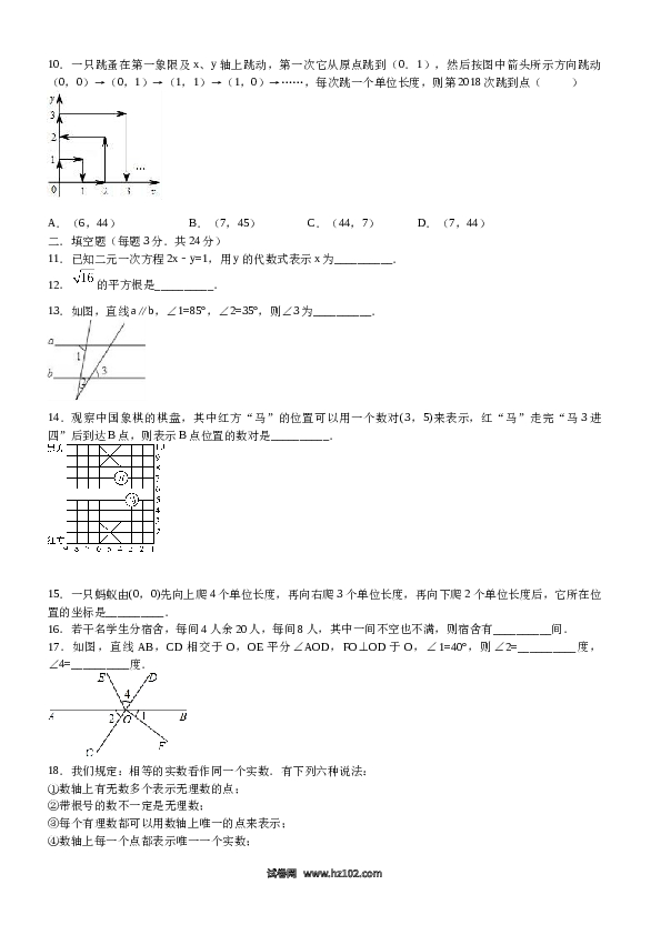 【期末测试】07 【人教版】七年级下期末数学试卷（含答案）.docx