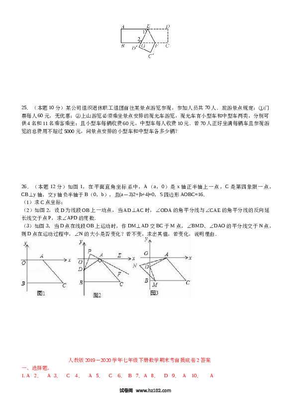 【期末测试】07 【人教版】七年级下期末数学试卷（含答案）.docx