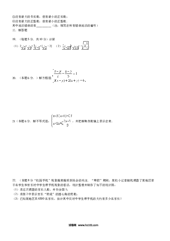 【期末测试】07 【人教版】七年级下期末数学试卷（含答案）.docx