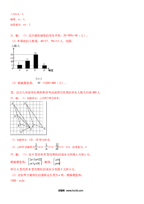 【期末测试】08 【人教版】七年级下期末数学试卷（含答案）.docx